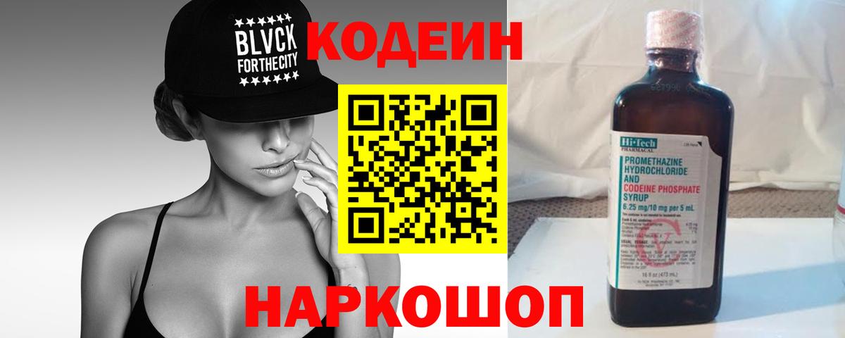 Codein напиток Lean (лин)  Кодеин напиток Lean (лин)  Вход с VPN  Ахтубинск 