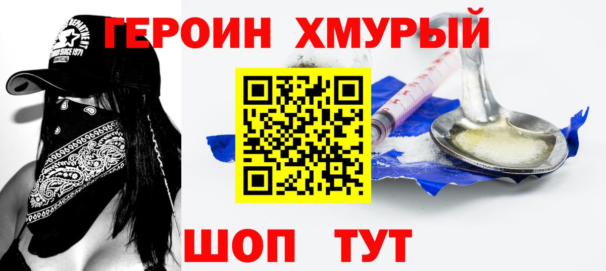 ГЕРОИН  Вход с VPN  Ахтубинск  Героин герыч 