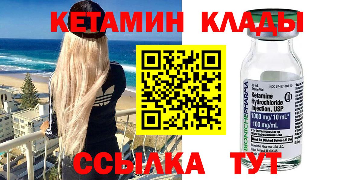 КЕТАМИН VHQ  Вход с VPN  КЕТАМИН ketamine  Ахтубинск 