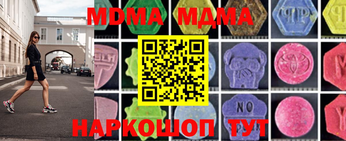 МДМА кристаллы Ахтубинск