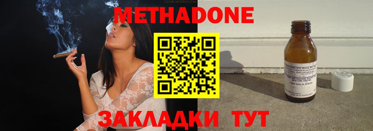 Ахтубинск  Метадон methadone  Вход с VPN  Метадон кристалл 