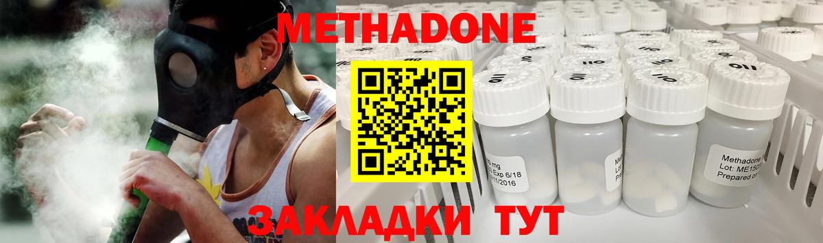 МЕТАДОН methadone Ахтубинск